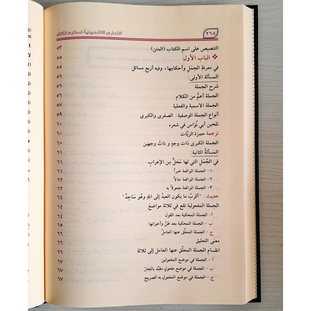 Jual Kitab Hallu Maaqidil Qawaid | حل معاقد القواعد اللاتي ثبتت بالبراهين والدلائل والشواهد Impor Original di Toko Kitab Alresalah