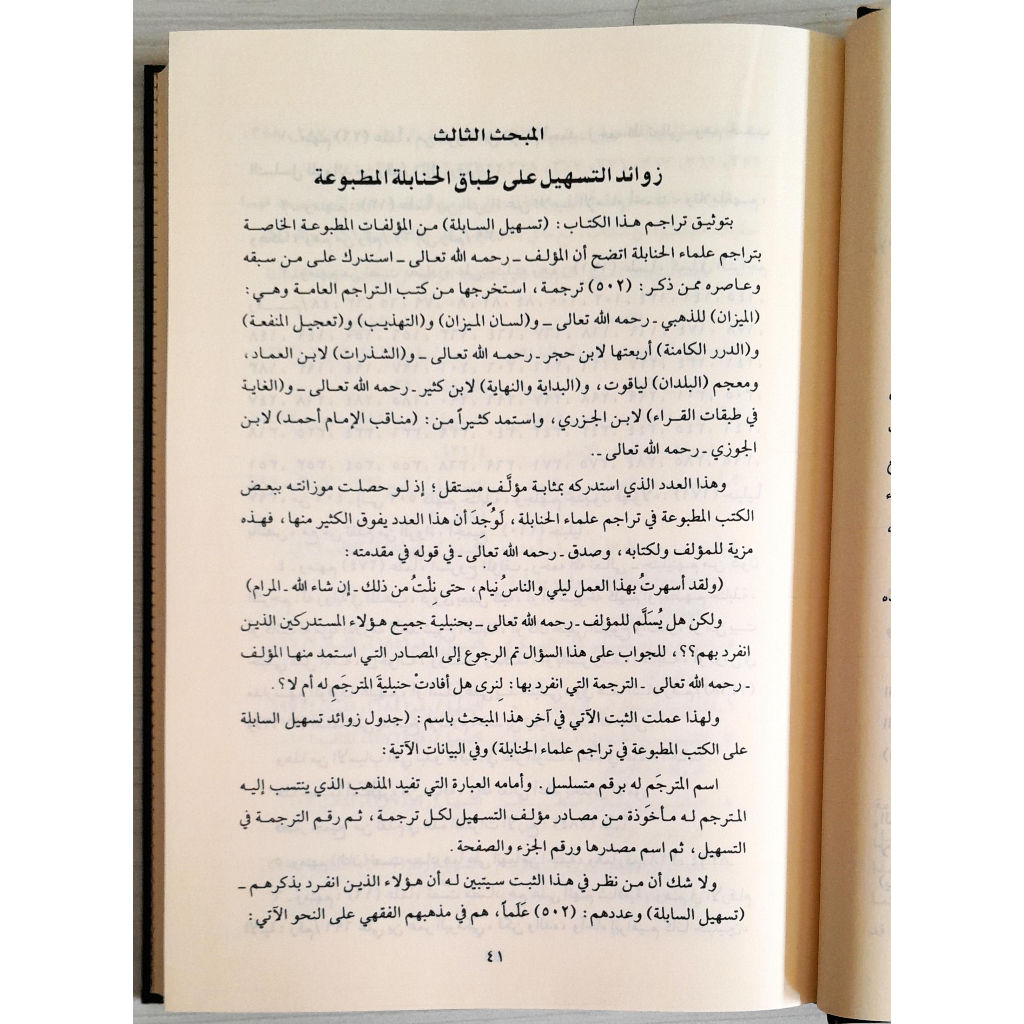 Jual Kitab Tashil Al Sabilah Li Murid Marifat Al Hanabilah 4 Jilid | تسهيل السابلة لمريد معرفة الحنابلة 1/4 Impor Original di Toko Kitab Alresalah