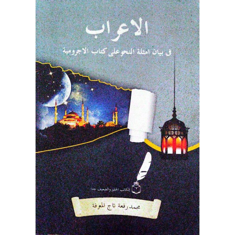 

NGERAB JURUMIYAH (FI Ilmi Nahwi الاعراب)