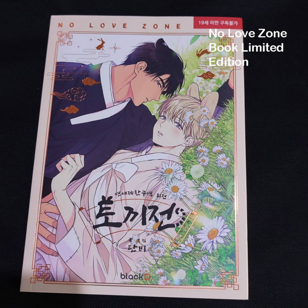 Manhwa No Love Zone Special Book Limited Edition