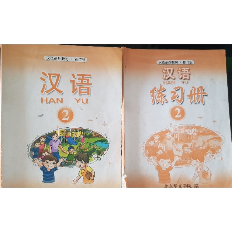 Buku Mandarin Han Yu (Buku Bekas)