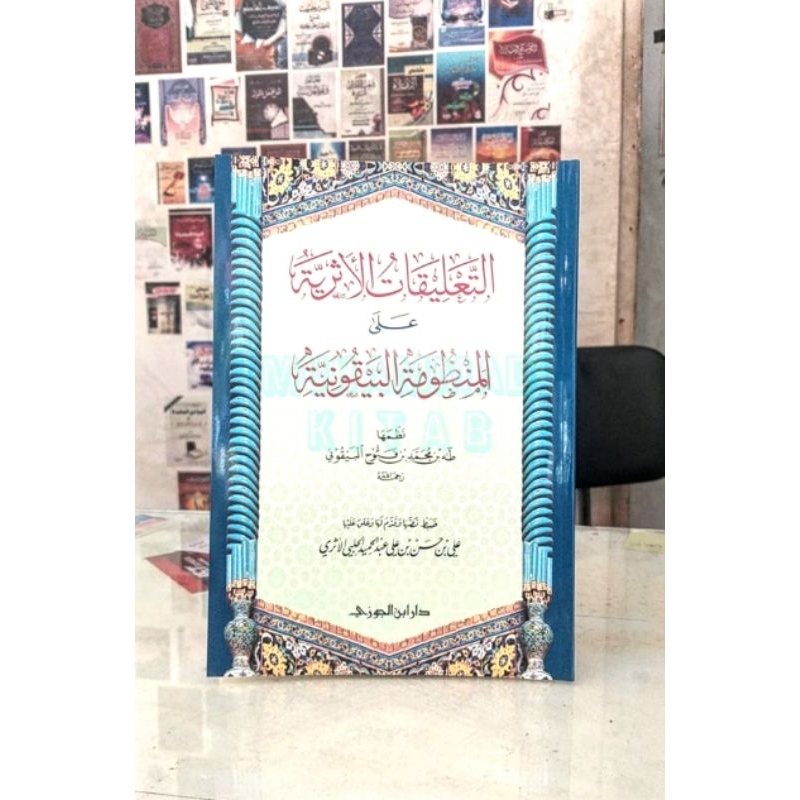 At Ta'liqotul Atsariyyah 'alal Manzhumah al Baiquniyyah |التعليقات الأثرية على المنظومة البيقونية