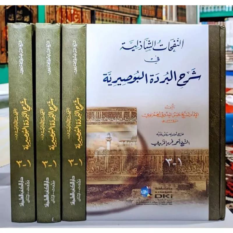 an Nafahat as Syadziliyah fi Syarhil Burdah al Bushiriyah DKI 1-3 / Syarah Burdah Imam Bushiri Busir