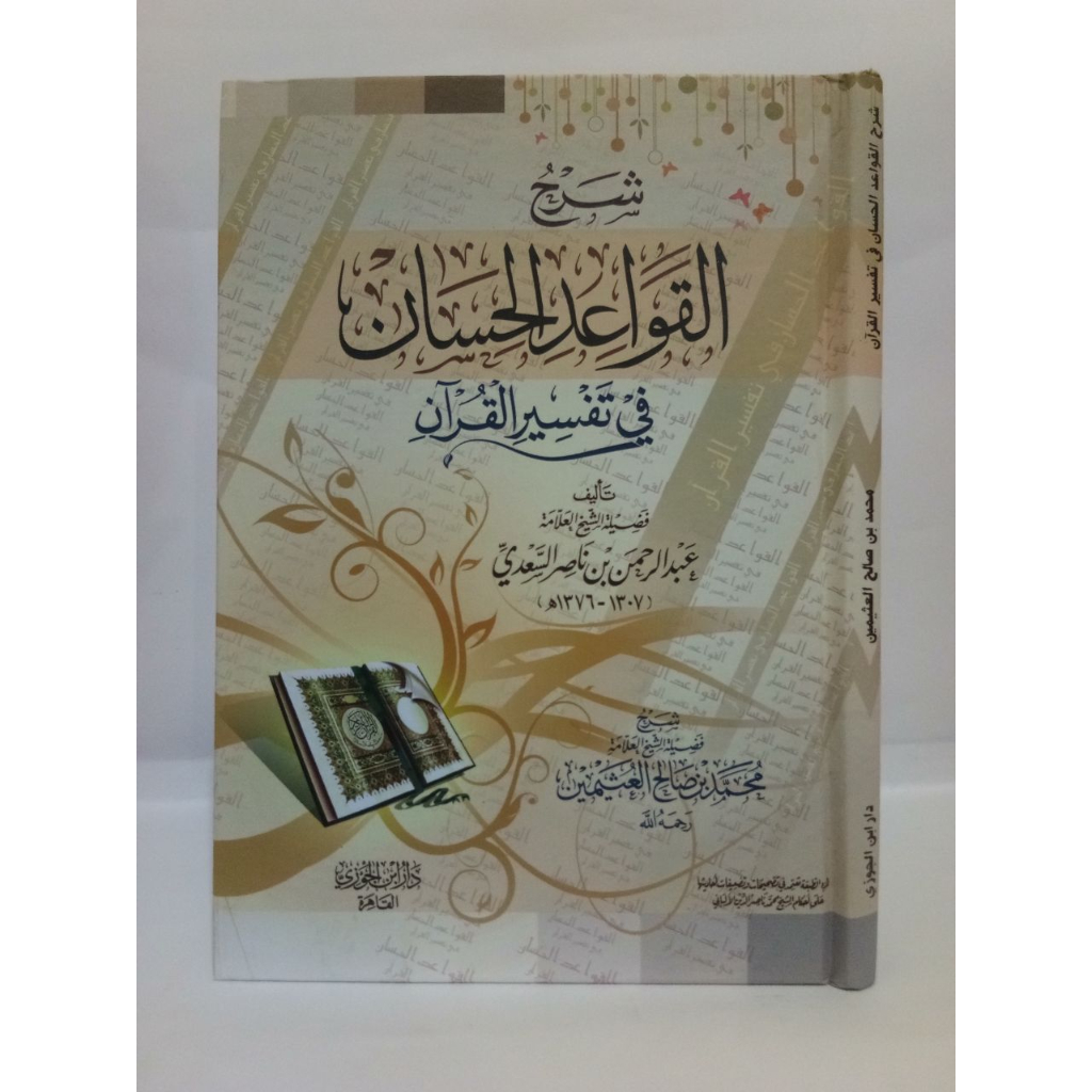 شرح القواعد الحسان SYARAH QOWAIDUL HISAN