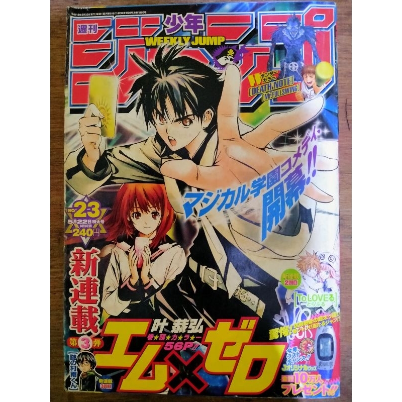 Komik Shonen Jump, Weekly Jump bahasa jepang asli (Seri 23)