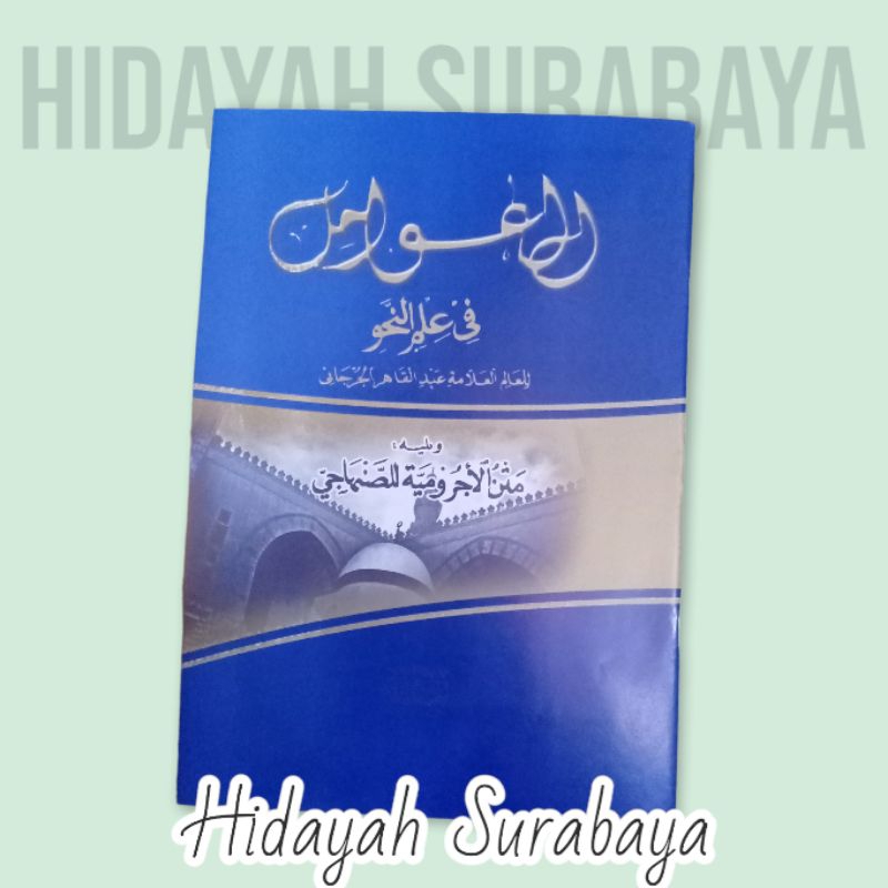 Terjemah Awamil Fi Ilmi Nahwi / Ilmu Nahwu Makna Jawa Pegon
