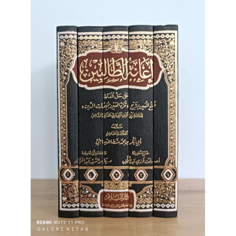 Hasyiyah I'anatut Thalibin I'anah Ianah Ianatut Tholibin Fathul MU'IN Muin Darussalam KREM حاشية إعا