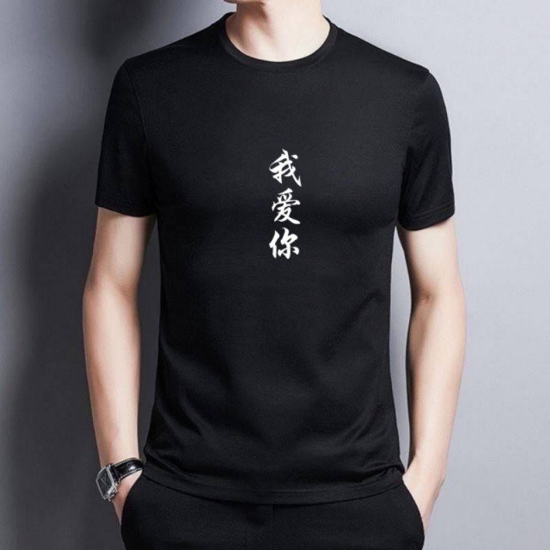 Kaos pria distro lengan pendek baju tshirt cowok atasan kaos oblong laki tulisan mandarin wo ai ni