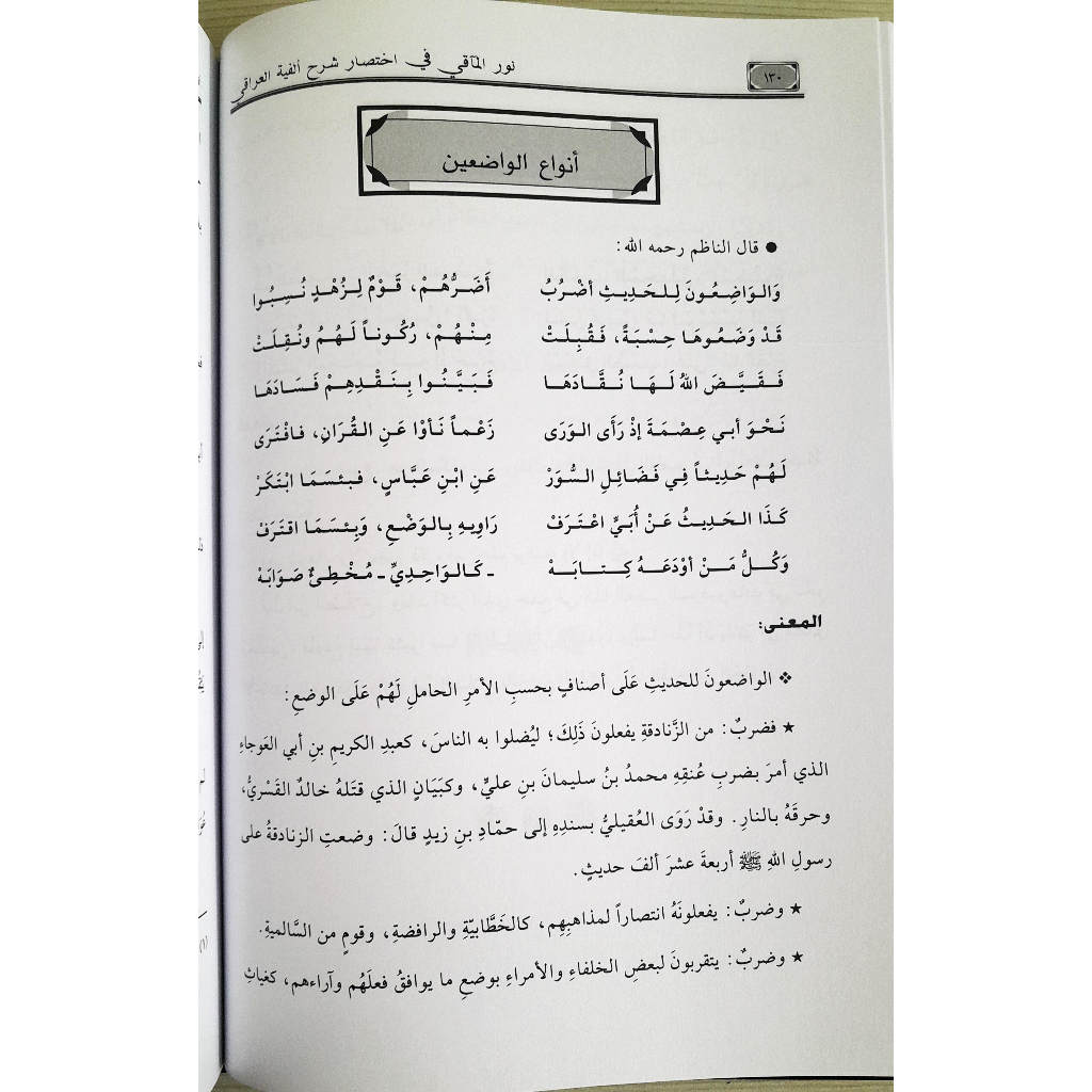 Jual Kitab Nurul Maqi Ikhtisar Al Fiyati Iraqi | نور المآقي في اختصار ألفية العراقي Impor Original di Toko Kitab Alresalah
