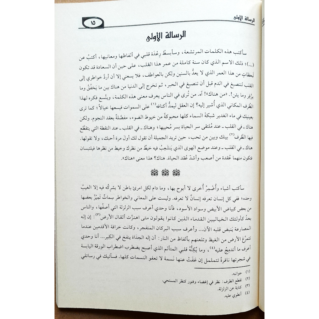 Jual Kitab Rasail Ahzan Soft Cover | Rosail Ahzan | رسائل الاحزان/غلاف Impor Original di Toko Kitab Alresalah