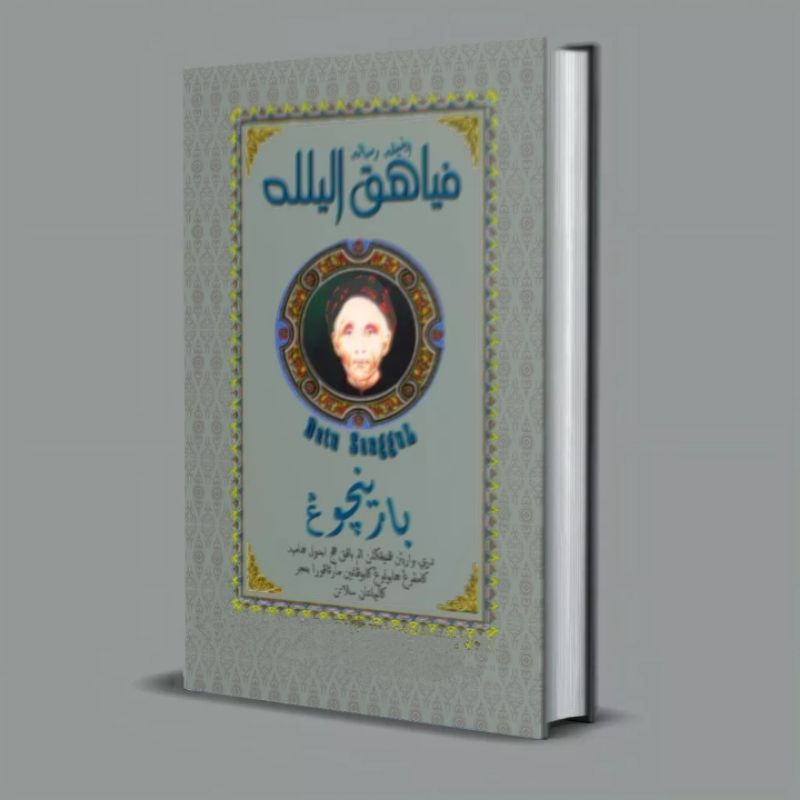 KITAB LANGKA FIAHQOLILLAH DATU SANGGUL BARENCONG/Manhaji metode praktis belajar nahwu shorof