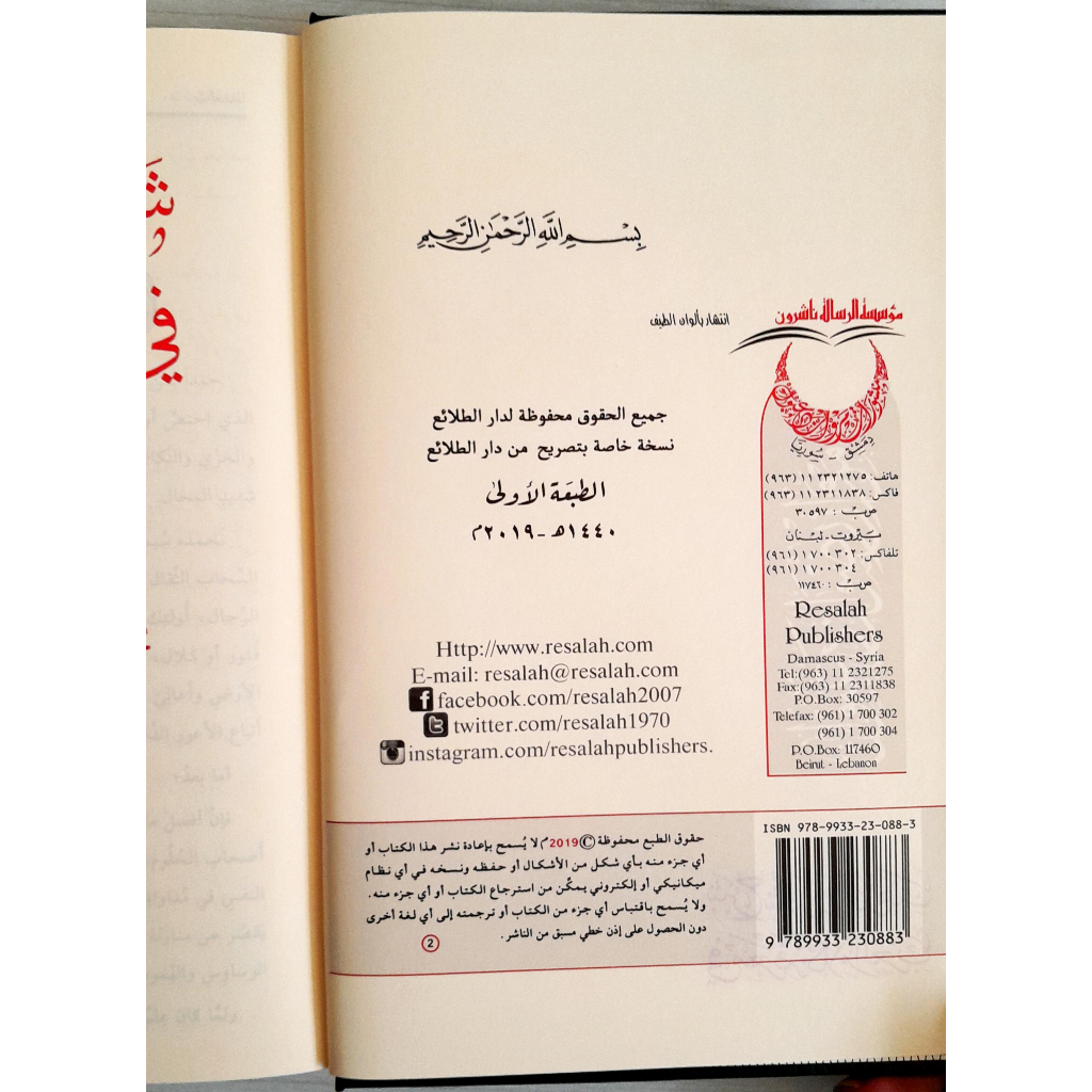Jual Kitab Syarah Syudzuru Dzahab Skema Muassasah Alresalah Syarh Syuzuru Zahab Ibnu Hisyam al Anshari | شرح شذور الذهب ومعه منتهى الأرب Impor Original di Toko Kitab Alresalah