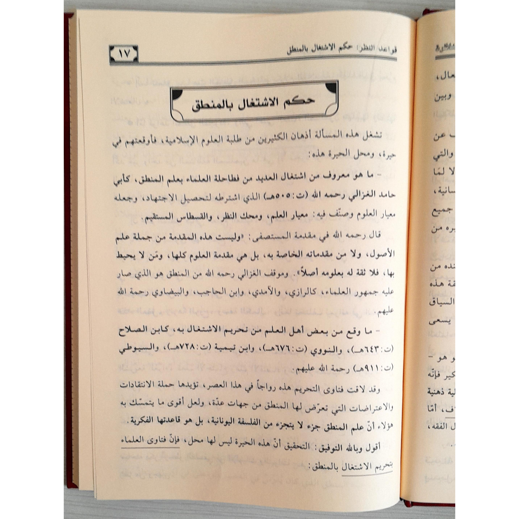 Jual Kitab Al Muyassar Qawaidin Nazar Wal Munazarah | الميسر في قواعد النظر والمناظرة Impor Original di Toko Kitab Alresalah
