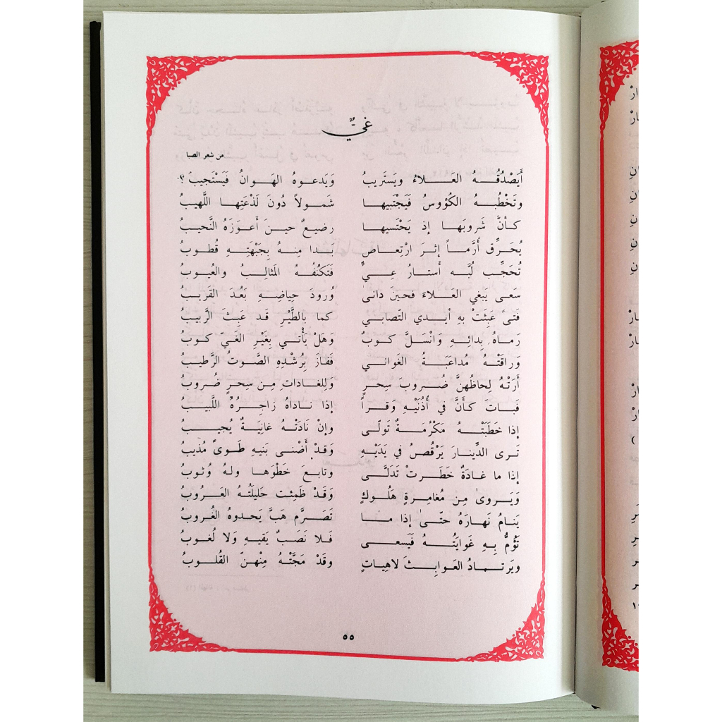 Jual Kitab Diwanuz Zarkali Zrikli | ديوان خير الدين الزركلي Impor Original di Toko Kitab Alresalah