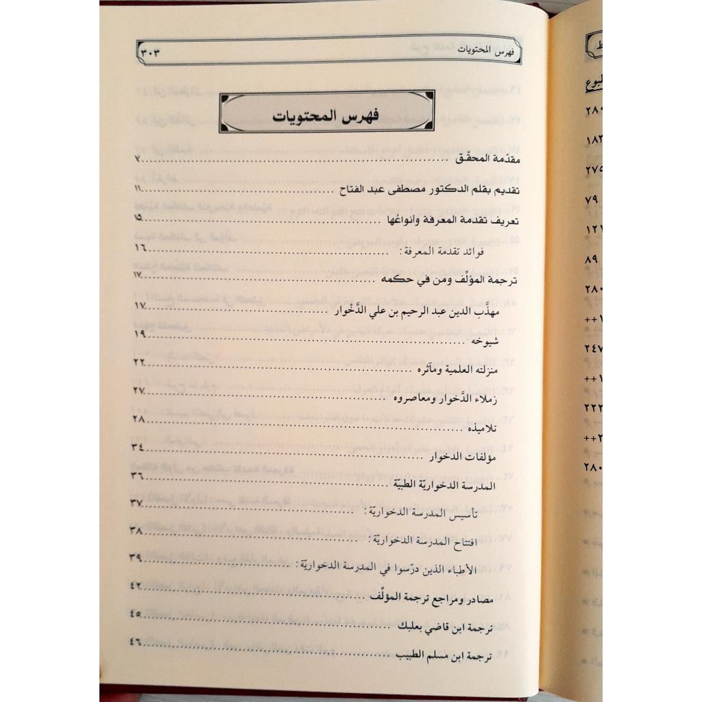 Jual Kitab Syarah Taqdimat Al Ma'rifah Li Abqarat Silsilah Al Turats Al Tibyan | شرح تقدمة المعرفة لأبقراط-سلسلة التراث الطبي/3 Impor Original di Toko Kitab Alresalah