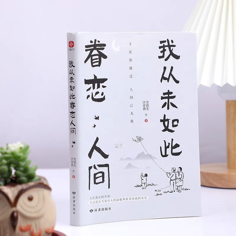 buku Mandarin ORI wo Cong wei ru ci Quan Lian ren jian