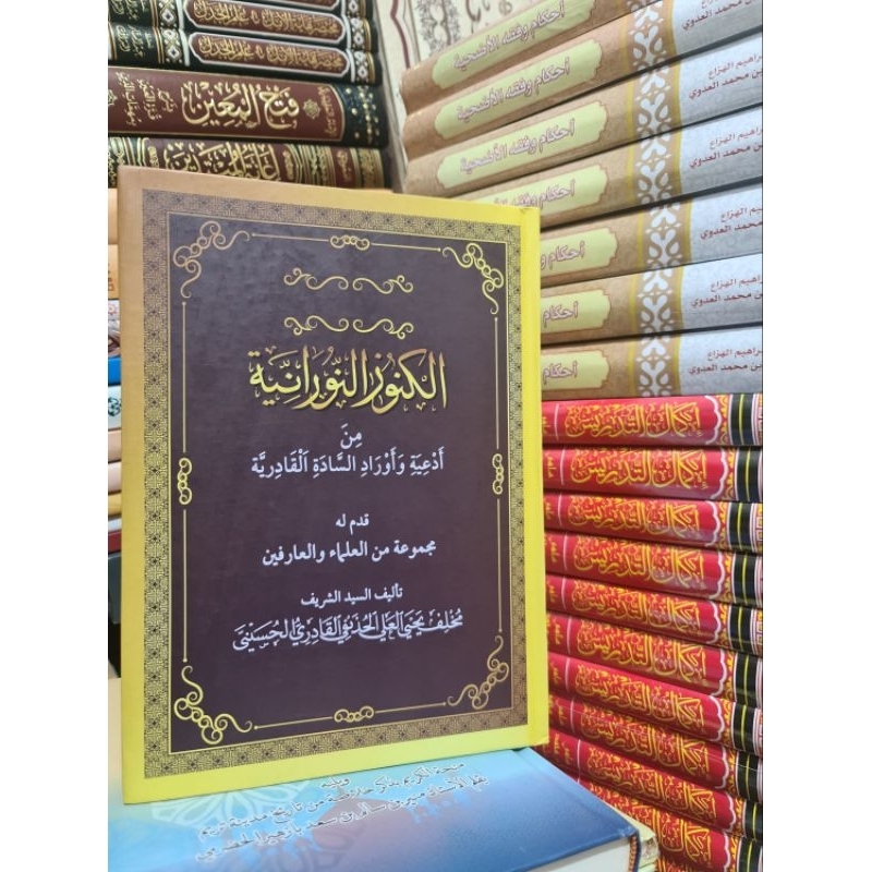 kunuz nuroniyyah alkunuz an nuroniyyah kitab tasawwuf Thoriqoh Syadziliyyah dan QODIRIYAH para