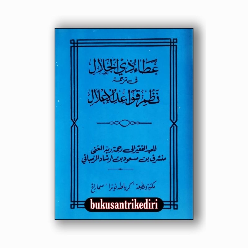 athou dzil jalal nadzom qowaidul ilal makna pegon jawa plus terjemah pegon jawa artosipun