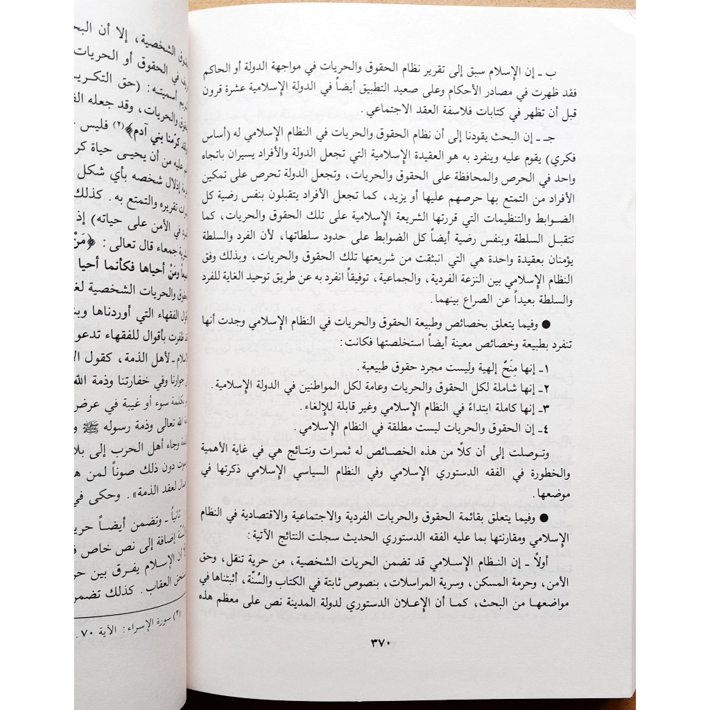 Jual Kitab An Nizamus Siyasi Fil Islami | النظام السياسي الاسلامي Impor Original di Toko Kitab Alresalah