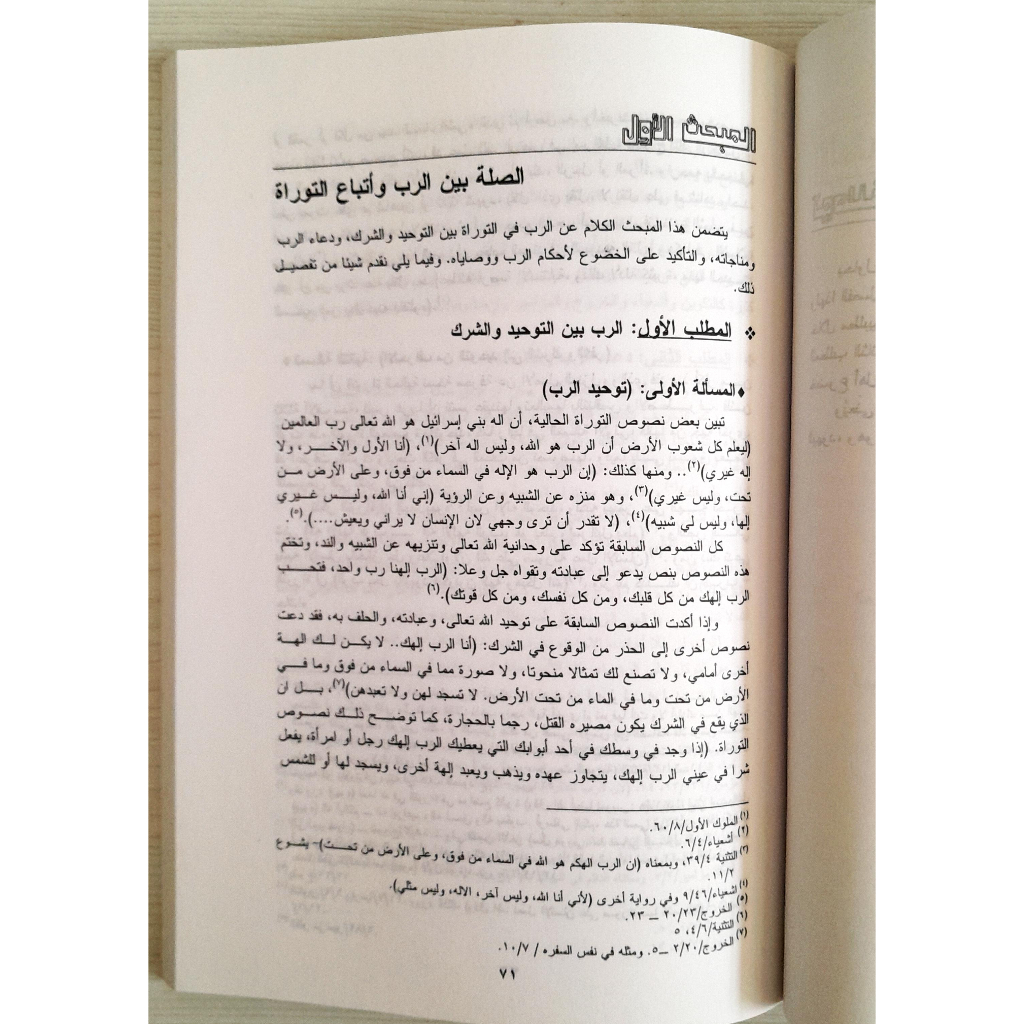 Jual Kitab At Tarbiyatu Fit Taurah | التربية في التوراة/غلاف Impor Original di Toko Kitab Alresalah