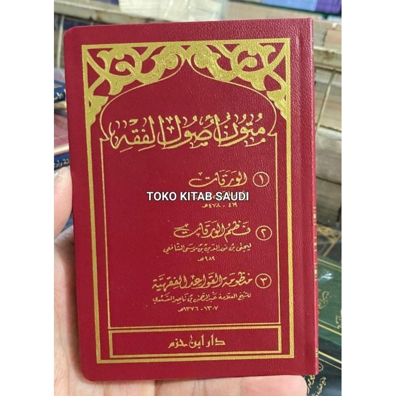 

متون أصول الفقه - 10 * 15 kumpulan matan ushul fiqh