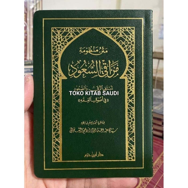 

متن منظومة مراقي السعود لمبتغني الرقي والصعود 10 * 15 - mandzumah maroqi as su'ud