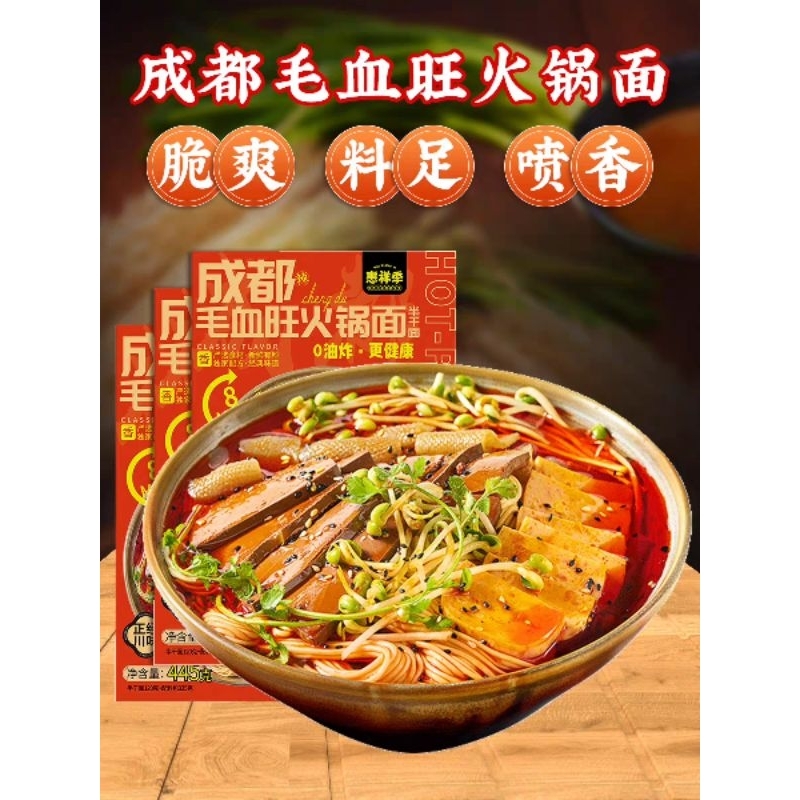 

mie hotpot duck cheng du mao xue wang 445g 惠祥季成都毛血旺火锅面