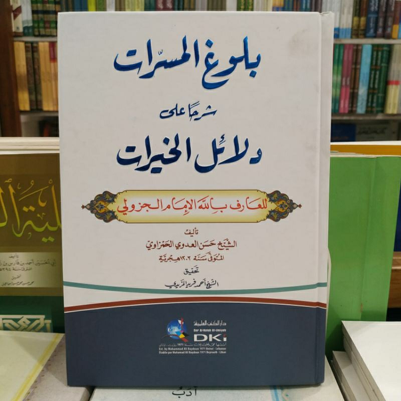 Kitab Bulughul Masarrot Masarot Syarah Dalail Khoirot Dki 1 Jilid