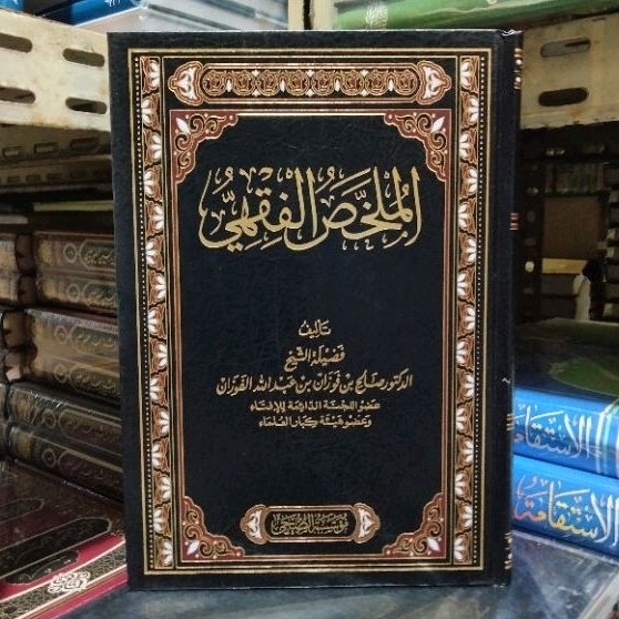 الملخص الفثهي Mulakhos fiqh Maktabah dhuha
