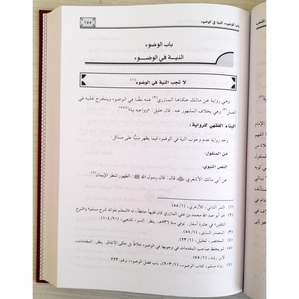 Jual Kitab Riwayatul Imam Malik | Riwayat Al Imam Malik | روايات الامام مالك غير المعمول بها في المذهب Impor Original di Toko Kitab Alresalah
