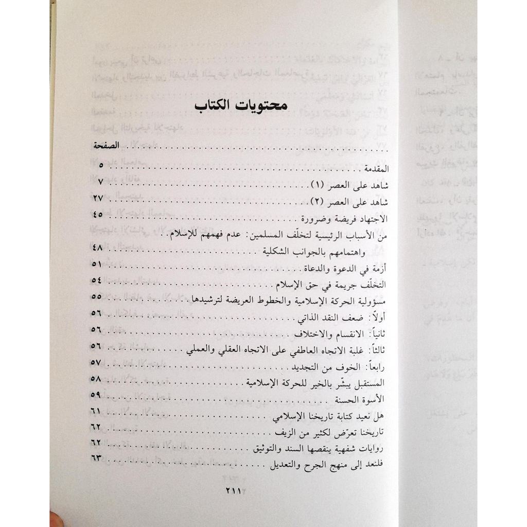 Jual Kitab Liqaatun Wamuhawarat Hawla Qadaya Al Islami | لقاءات ومحاورات حول قضايا الإسلام Impor Original di Toko Kitab Alresalah