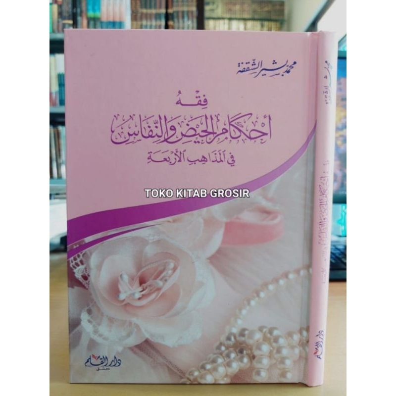 

فقه أحكام الحيض والنفاس في المذهب الأربعة - دار القلم fiqh haid dan nifas dalam 4 madzhab