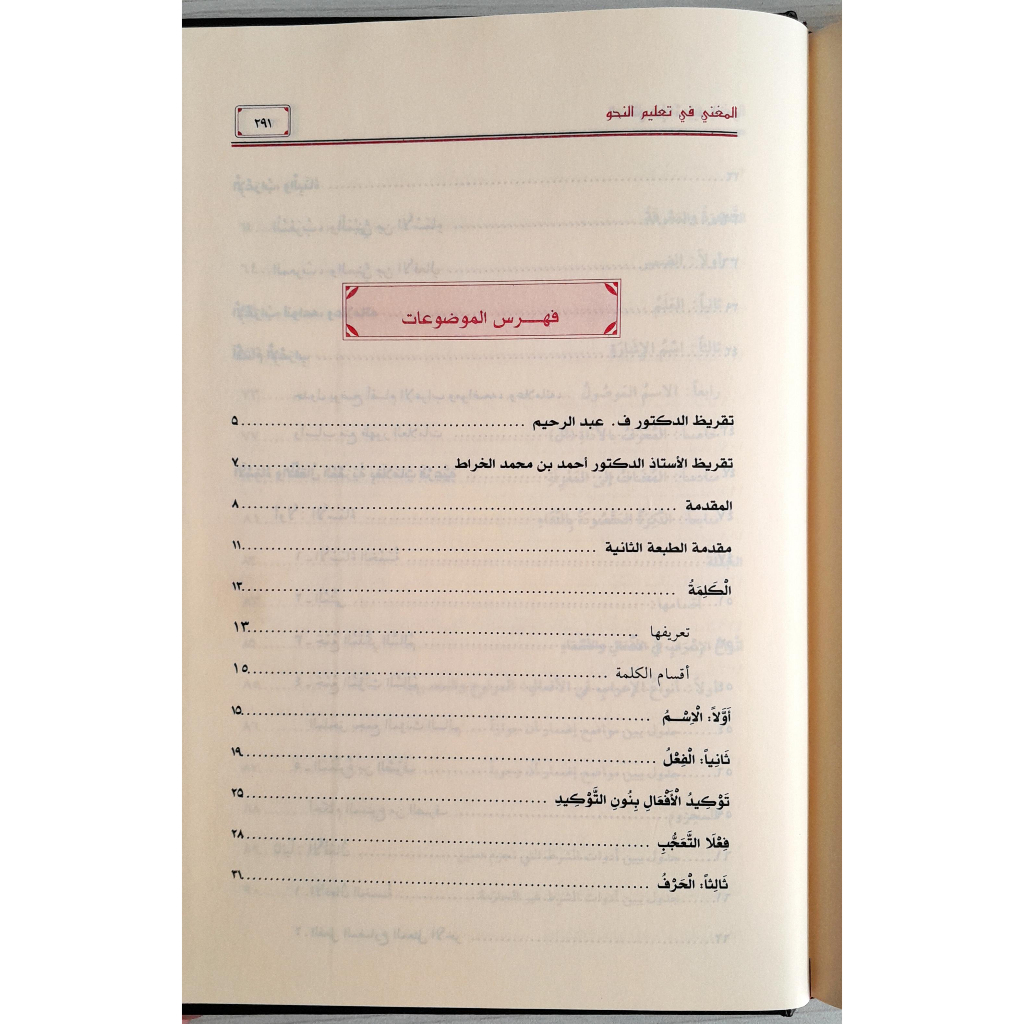 Jual Kitab Al Mughni Fi Ta'lim Nahwi | Al Mugni Fi Talim Nahwi | Kitab Nahwu | المغني في تعليم النحو/فني Impor Original di Toko Kitab Alresalah