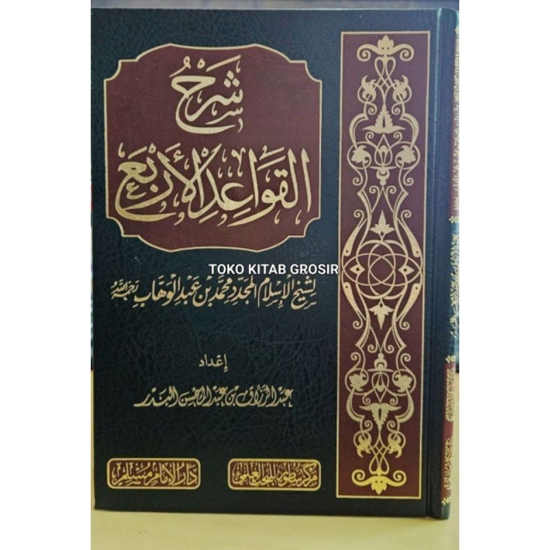 

Syarah qowa'idul arba شرح القواعد الأربع