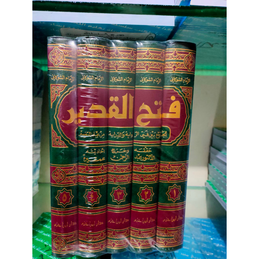 Kitab Tafsir Fathul Qodir as Syaukani تفسير فتح القدير
