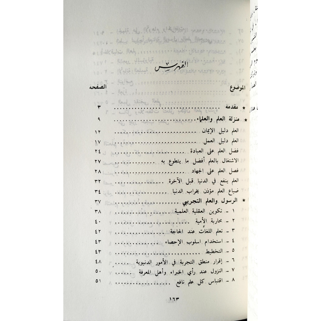 Jual Kitab Ar Rasul Wal Ilmu Yusuf Qardhawi | Ar Rosul Wal Ilmu | الرسول والعلم Impor Original di Toko Kitab Alresalah
