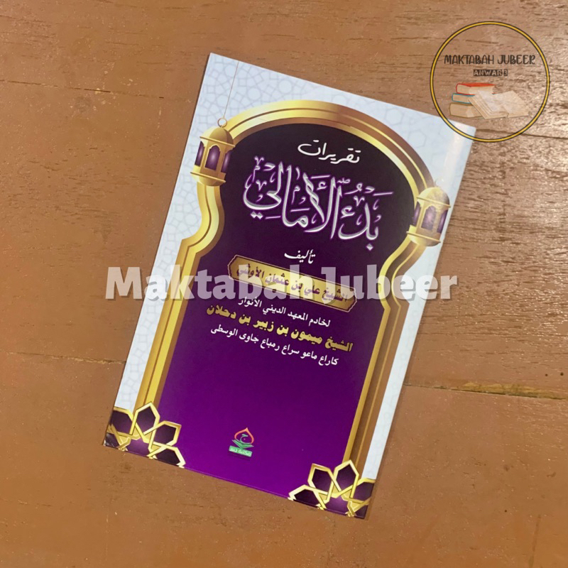 Kitab Taqrirot Bad'ul Amali - Badul Amali Jubeer