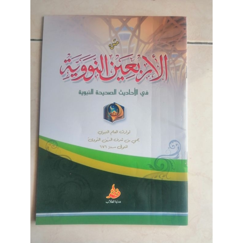 kitab arbain nawawi arbain annawawyyah kosongan