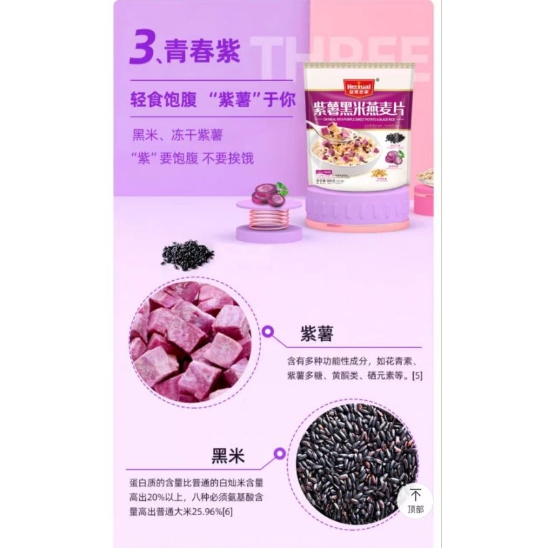 

360g Instant OatMeal With Purple Sweet Potato & Black Rice / Sereal Ubi Ungu Dan Beras Hitam Khas China.