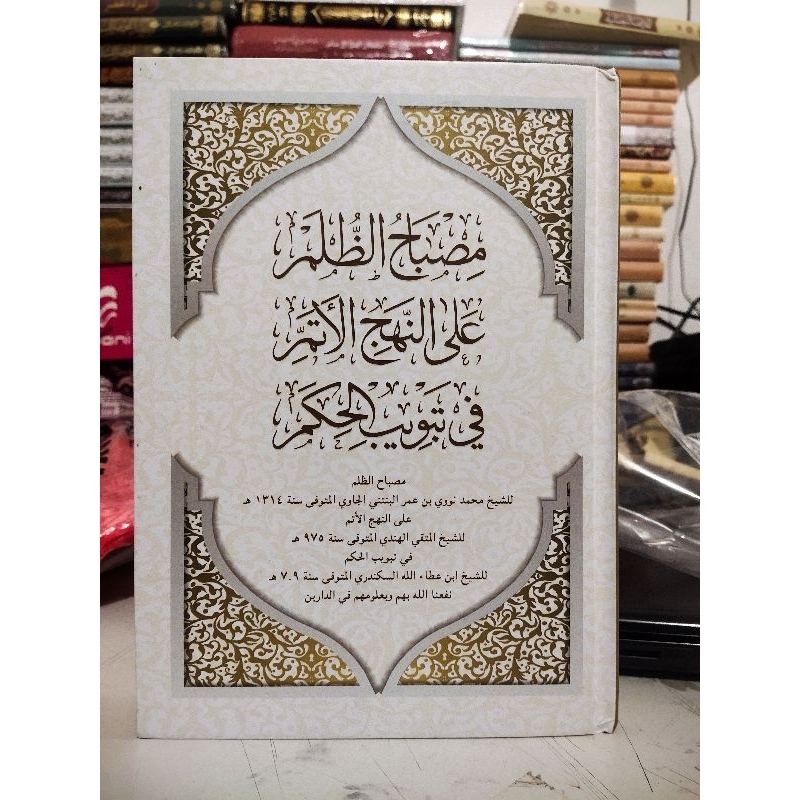 Misbahu Dzulmi Ala Nahjil Ayam /Syarah Hikam Syaikh Nawawi Banten