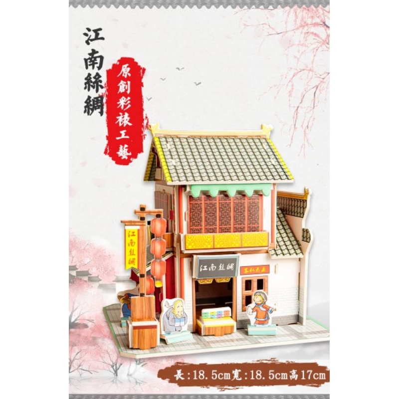 Mainan Edukasi Anak Puzzle 3D Miniatur DIY Jigsaw Besar Seri Chinatown