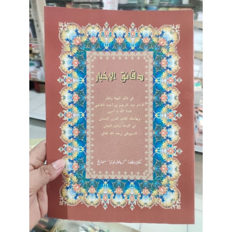 Syarah Daqoiqul Akbar atau kitab kuning Daqoiqul Akbar