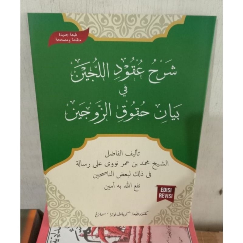 Kitab Syarah Uqudullujain (Toha Putra)