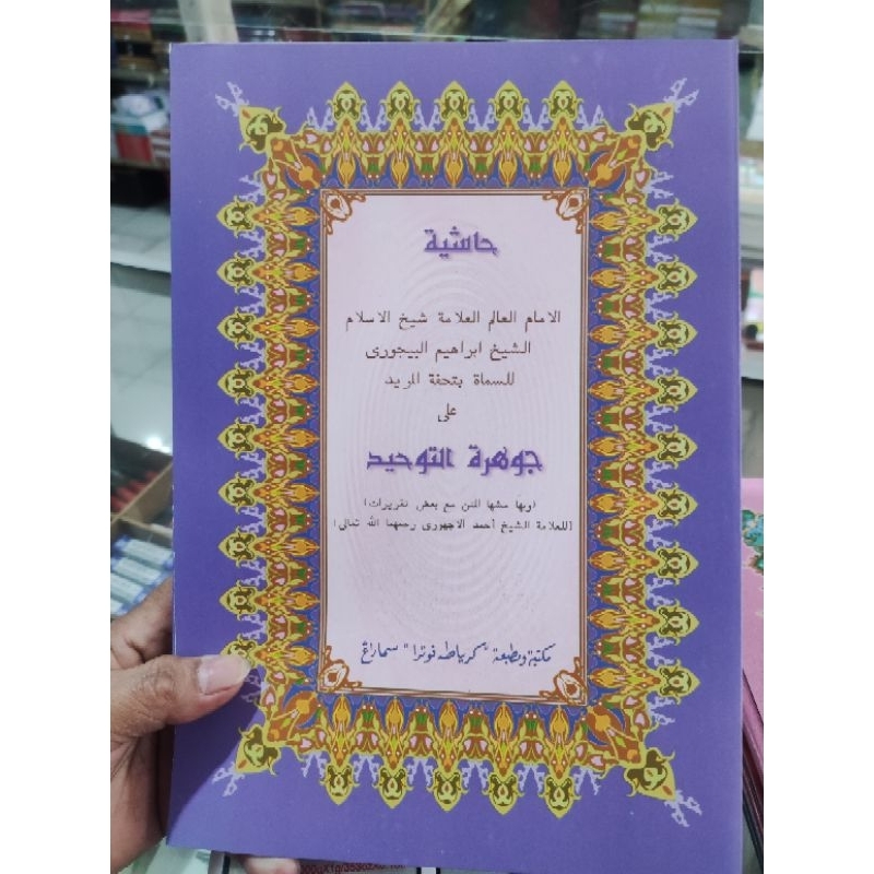 Syarah Jauhar Tauhid atau kitab kuning Jauhar tauhid