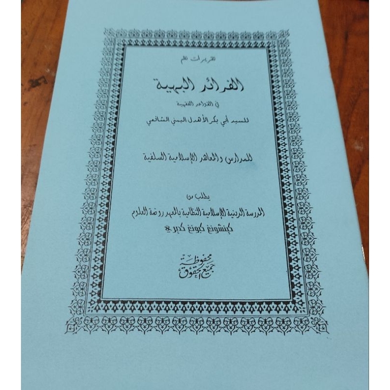 KITAB TAQRIRAT FAROIDUL BAHIYAH MAKNA PESANTREN / QOIDAH - QOIDAH FIQIH