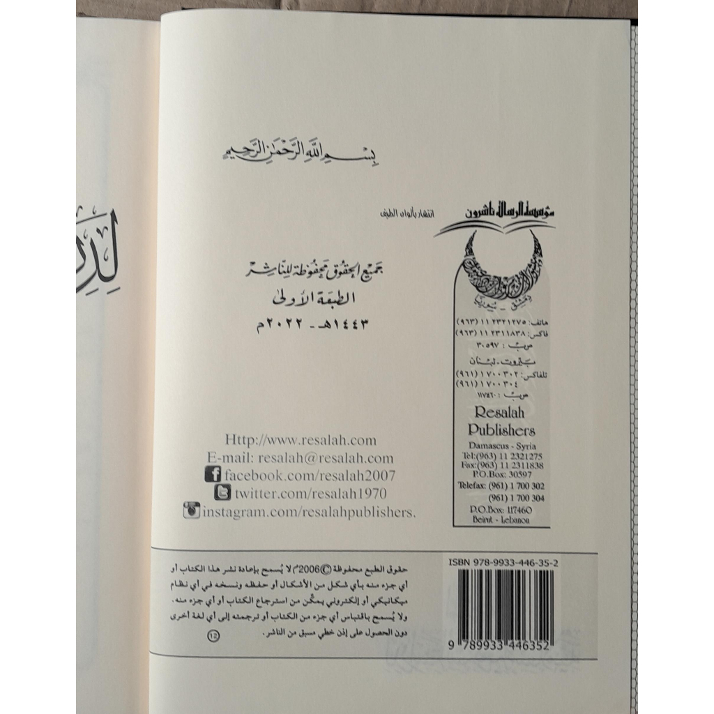 Jual Kitab Al Madkhal Lidirasah Syariah Al Islamiyah Abdul Karim Zaidan Al Madkhal Lidirasah Asy Syariat Al Islamiyyah المدخل لدراسة الشريعة الاسلامية/فني Impor Original di Toko Kitab Alresalah