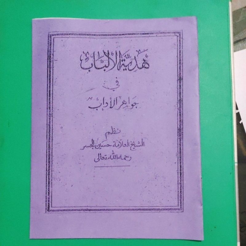 HIDAYATUL ALBAB | هداية الالباب