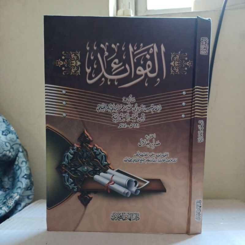 الفوائد لابن قيم الجوزية Al Fawaid Ibnu Qoyyim