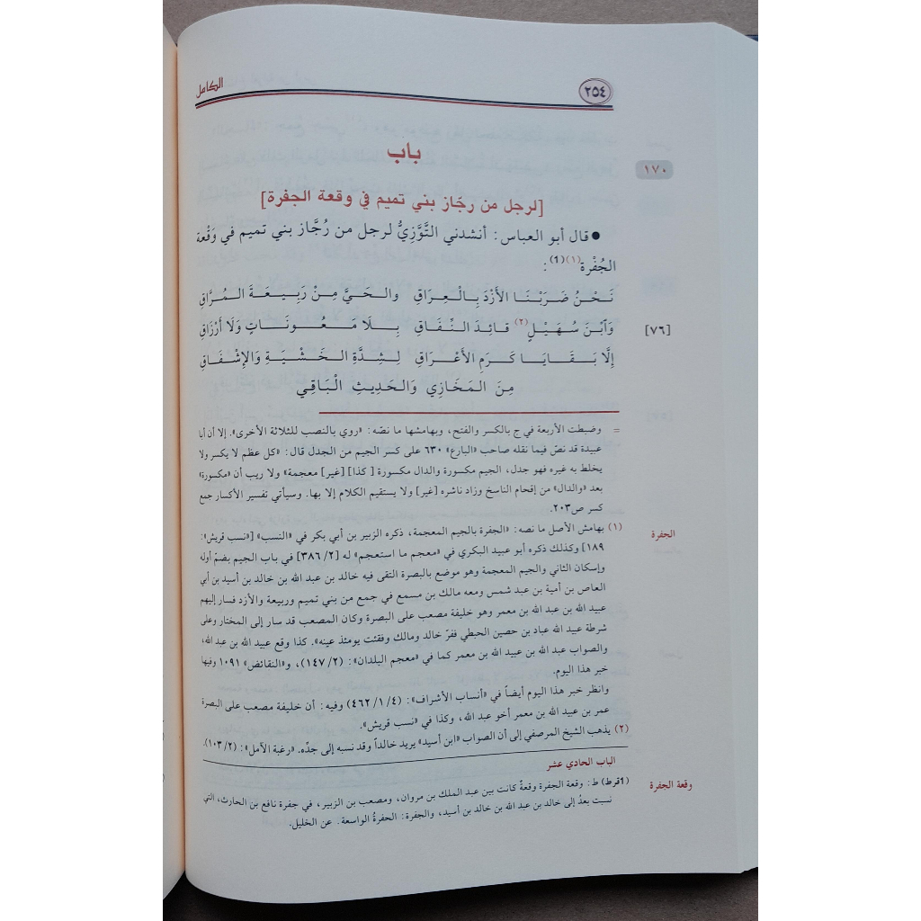 Jual Kitab Al Kamil Fi Al Lughah Wal Adab 4 Jilid | الكامل في اللغة والادب 4/1 Impor Original di Toko Kitab Alresalah