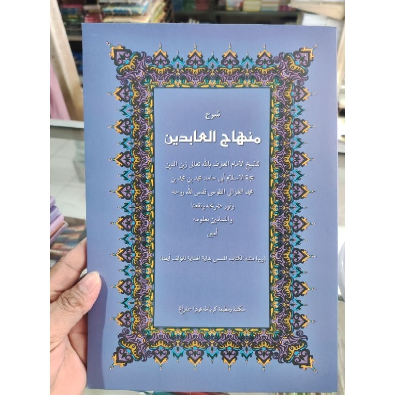 Syarah minhajul 'Abidin atau kitab kuning minhajul 'Abidin